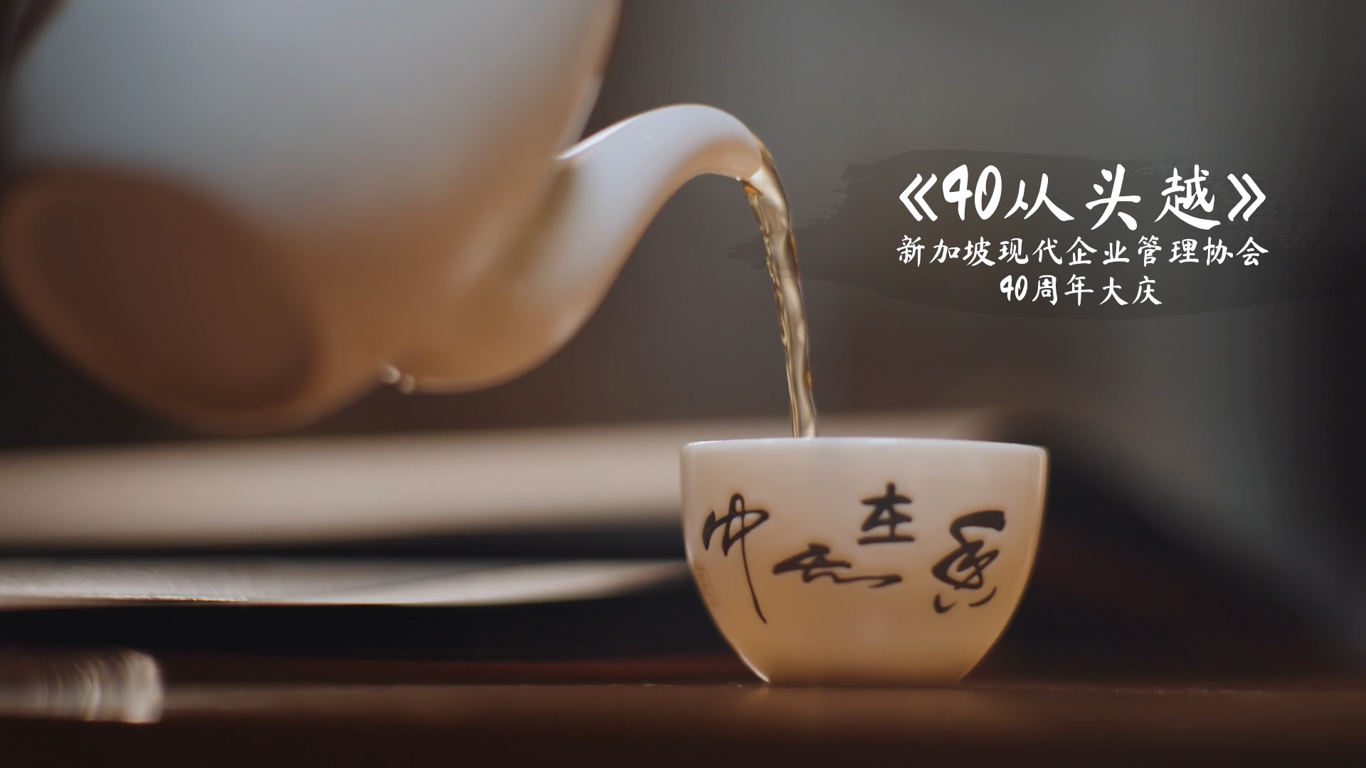 The Society of Modern Management Singapore Corporate Video